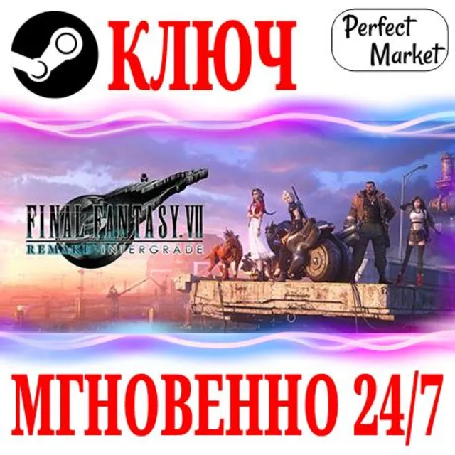 🍀Final Fantasy VII Remake Intergrade STEAM КЛЮЧ РФ+МИР