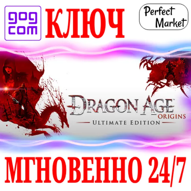Dragon Age Origins Ultimate Edition🟣GOG🔑КЛЮЧ🌎РФ+МИР