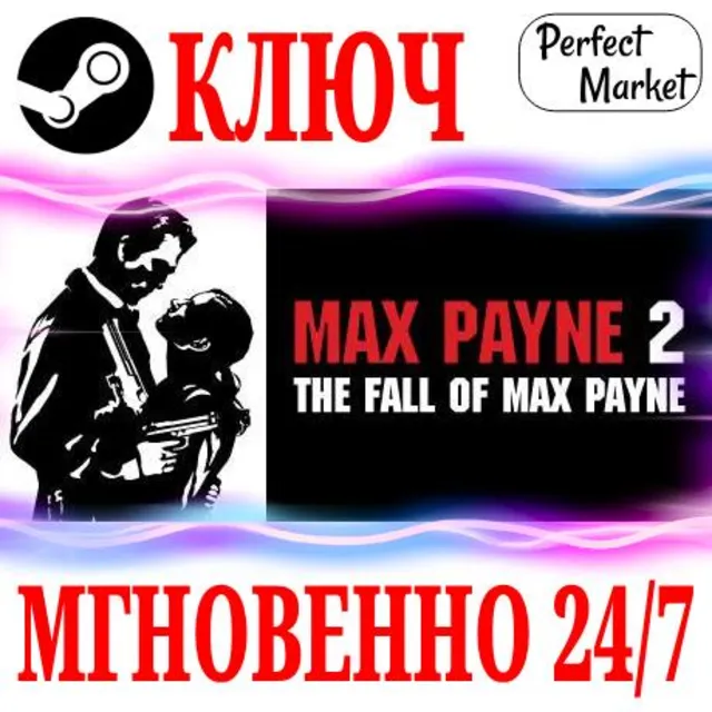 🍀Max Payne 2 The Fall of Max Payne⚫STEAM🔑КЛЮЧ🌎РФ+МИР