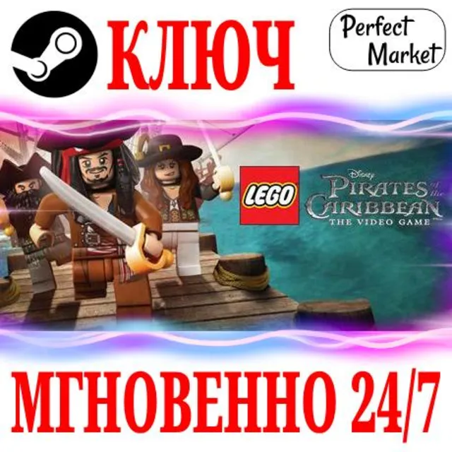 🍀LEGO Pirates of the Caribbean The Video Game ⚫STEAM