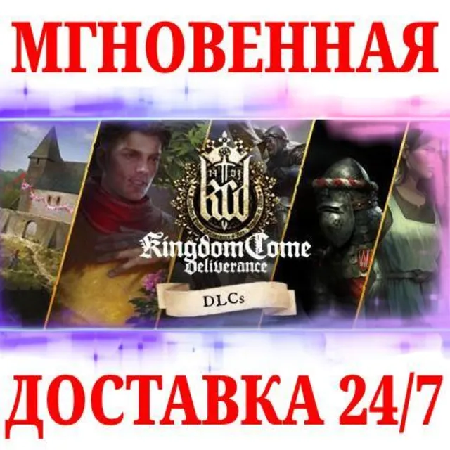 🍀Kingdom Come Deliverance Royal DLC Package⚫STEAM🔑KEY