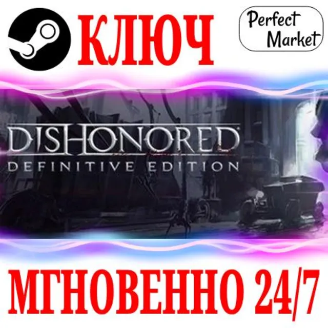 🍀Dishonored Definitive Edition (+7 DLC) ⚫STEAM🔑КЛЮЧ