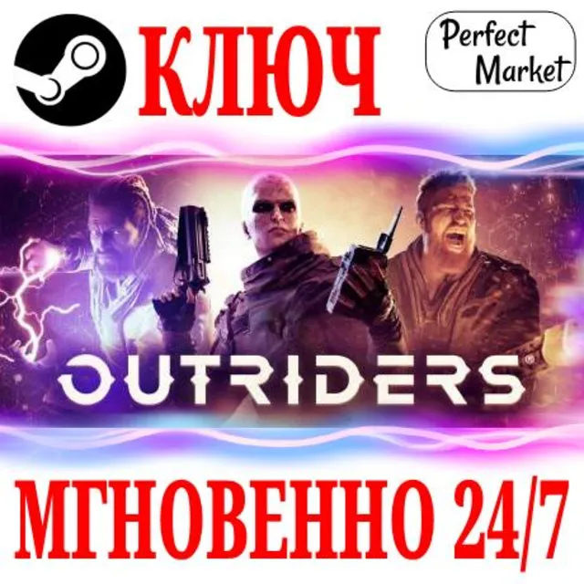 🍀Outriders | Complete Edition (+2 DLC) STEAM КЛЮЧ