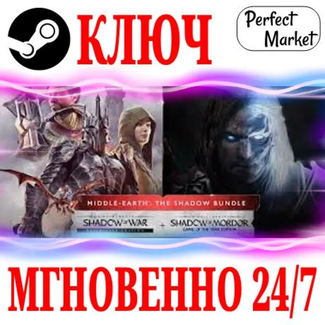 🍀Middle-earth The Shadow Bundle (4 в 1) STEAM КЛЮЧ