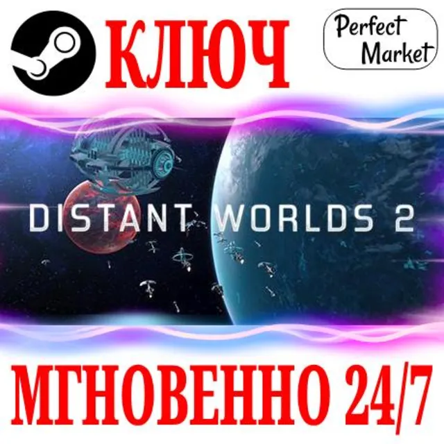 🍀Distant Worlds 2 ⚫STEAM🔑КЛЮЧ🌎РФ+МИР