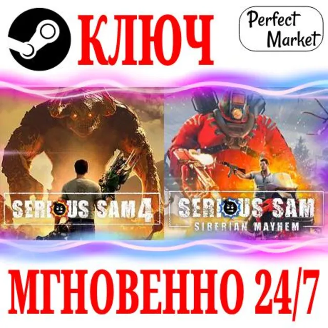 Serious Sam 4 + Serious Sam: Siberian Mayhem STEAM КЛЮЧ