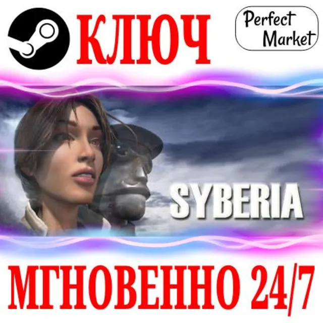 🍀Syberia 1 (Сибирь 1) ⚫STEAM🔑КЛЮЧ🌎РФ+МИР + Бонус