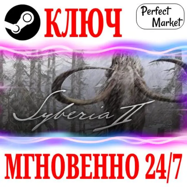 🍀Syberia II (Сибирь 2) ⚫STEAM🔑КЛЮЧ🌎РФ+МИР + Бонус