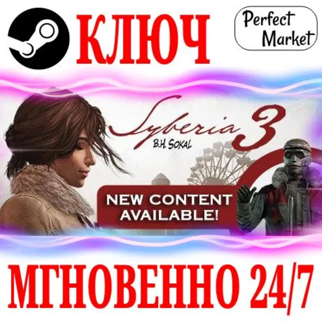 🍀Syberia 3 (Сибирь 3) | Deluxe ⚫STEAM🔑КЛЮЧ🌎РФ+МИР