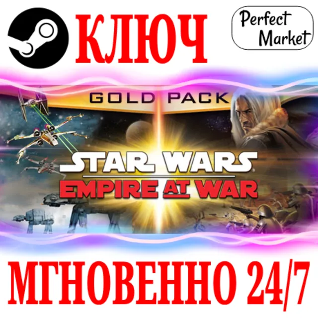 🍀STAR WARS Empire at War Gold Pack (2 в 1)⚫STEAM🔑КЛЮЧ
