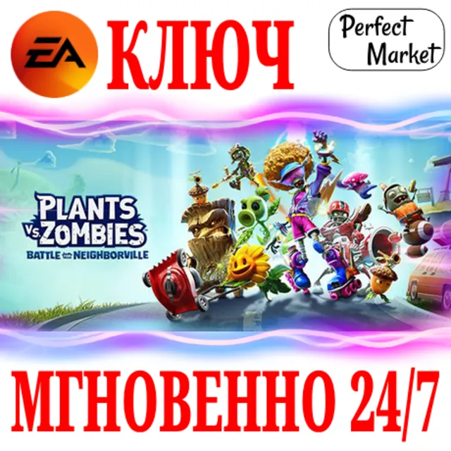 🍀Plants vs. Zombies: Битва за Нейборвиль🟠EA APP🔑КЛЮЧ