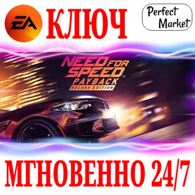 🍀Need for Speed Payback 🟠EA APP🔑КЛЮЧ🌎РФ+МИР + Бонус