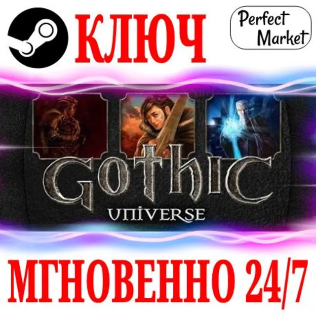 🍀Gothic Universe Edition (3 в 1) ⚫STEAM🔑КЛЮЧ🌎РФ+МИР