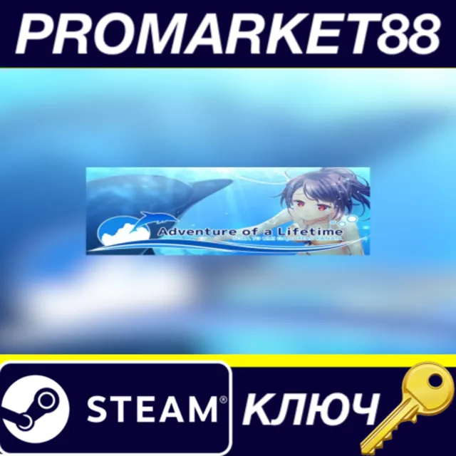 ⭐ Adventure of a Lifetime Steam КЛЮЧ 🔑 GLOBAL (NO TR)
