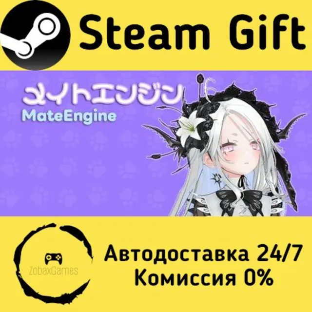 🚀 MateEngine 🤖 Steam Gift Россия ⚡ мгновенно