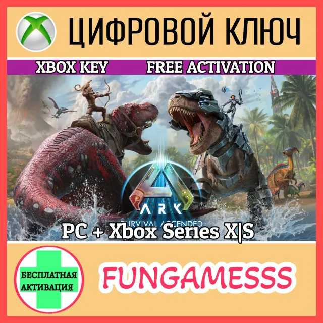 ARK: Survival Ascended Xbox / PC Ключ США + Б/А🔑