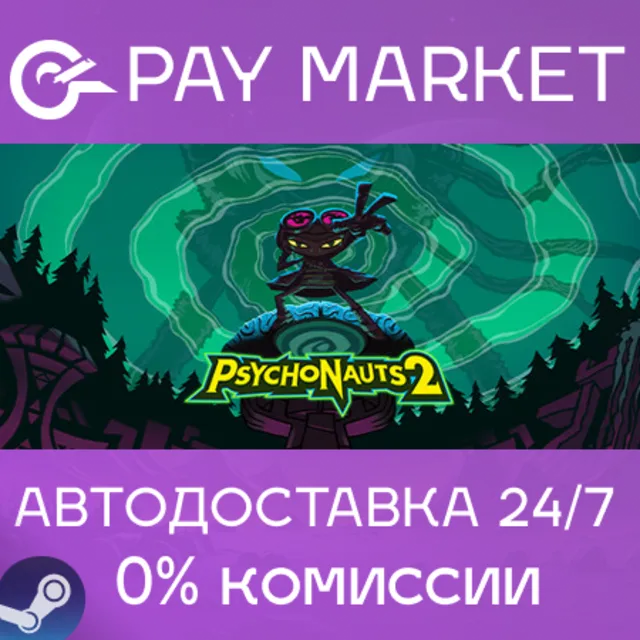 ⚡️Psychonauts 2 | АВТОДОСТАВКА [КЗ/Индия Steam Gift]