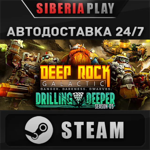 Deep Rock Galactic ✅ STEAM ✅ АВТО 🌍 RU/UA/KZ/СНГ