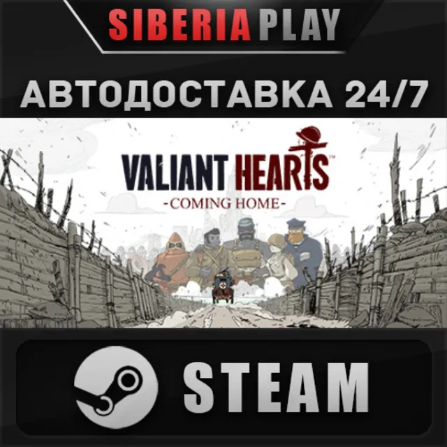 Valiant Hearts: Coming Home ✅ STEAM 🌍 RU/UA/KZ/СНГ