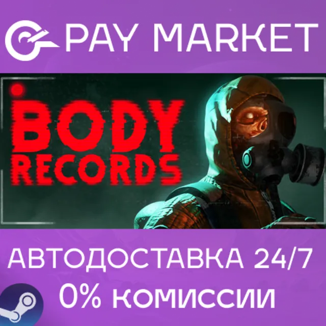 ⚡️BodyRecords | АВТОДОСТАВКА [Россия Steam Gift]