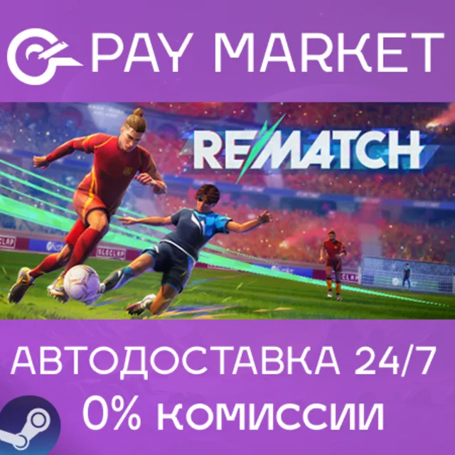 ⚡️REMATCH Elite Edition | АВТОДОСТАВКА [RU Steam Gift]