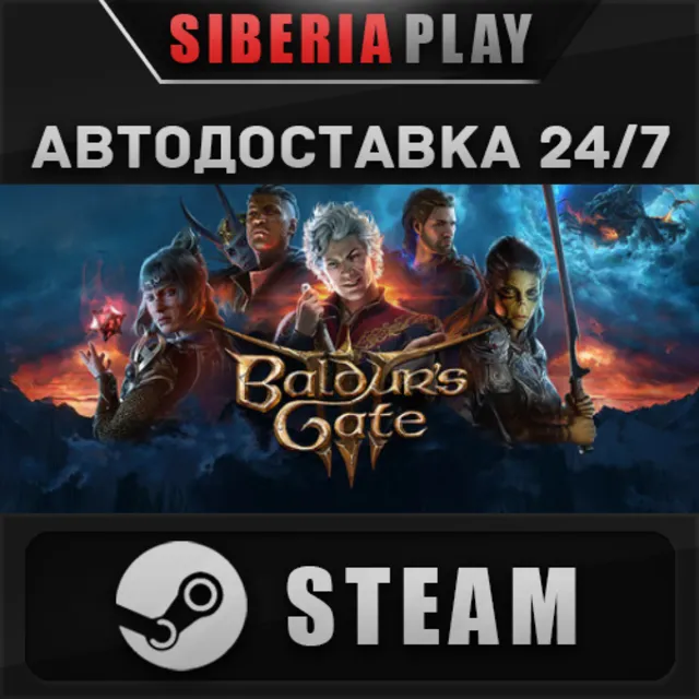 Baldur's Gate 3 STEAM АВТО RU/UA/KZ/СНГ