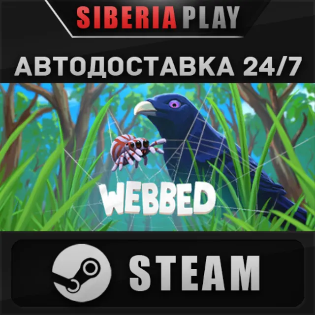 Webbed ✅ STEAM ✅ АВТО 🌍 RU/UA/KZ/СНГ