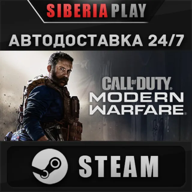 Call of Duty: Modern Warfare Standard Edition ✅ STEAM