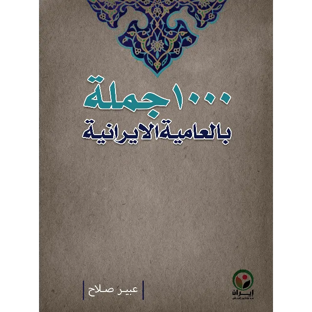 1000 Sentences in Iranian Colloquial