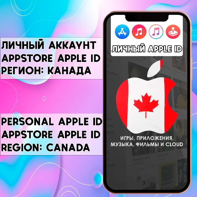 ⚡ АККАУНТ APPLE ID КАНАДА ЛИЧНЫЙ iPhone ios AppStore