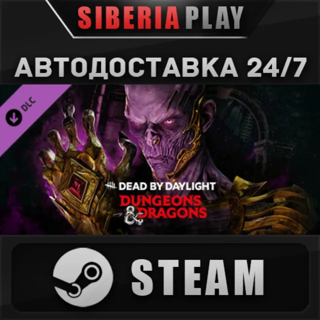 Dead by Daylight – Dungeons &amp; Dragons DLC ✅STEAM✅АВТО
