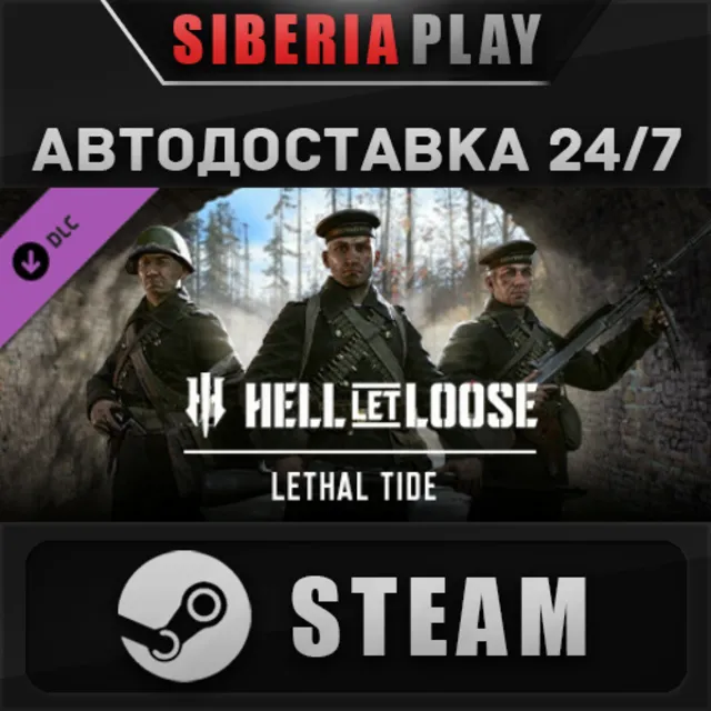 Hell Let Loose – Lethal Tide DLC ✅ STEAM 🌍RU/UA/KZ/СНГ