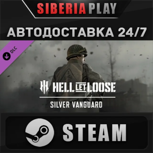 Hell Let Loose – Silver Vanguard DLC 🌍 RU/UA/KZ/СНГ