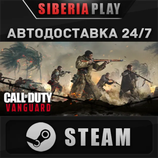 Call of Duty: Vanguard - Standard Edition✅ STEAM ✅ АВТО