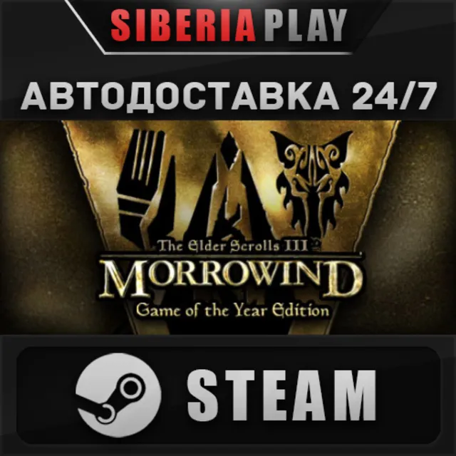 The Elder Scrolls III: Morrowind GOTY ✅ STEAM ✅ АВТО