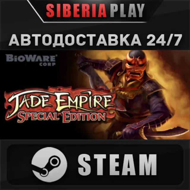 Jade Empire: Special Edition ✅ STEAM 🌍 RU/UA/KZ/СНГ