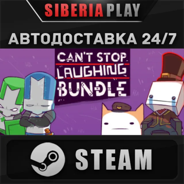 Can't Stop Laughing Bundle ✅ STEAM 🌍 RU/UA/KZ/СНГ