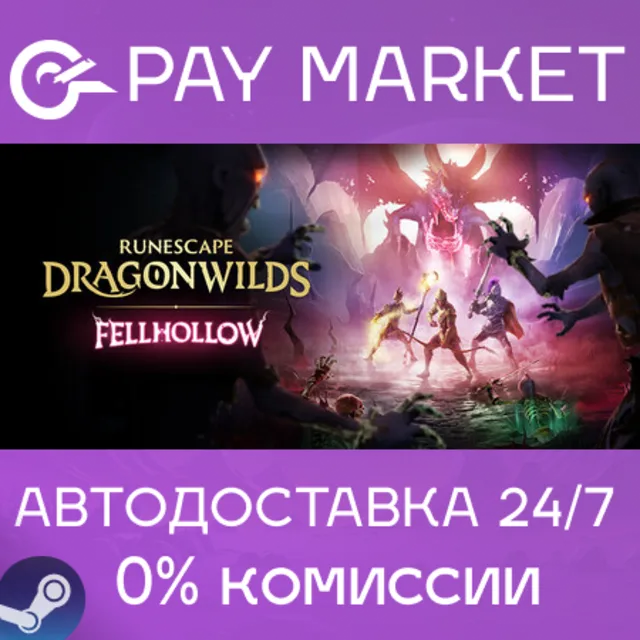 ⚡️RuneScape: Dragonwilds | АВТОДОСТАВКА [RU Steam Gift]