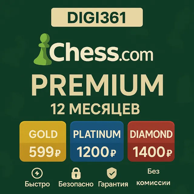 Chess.com | 1- 12M Gold/Platinum/Diamond На Вашем аккаунте
