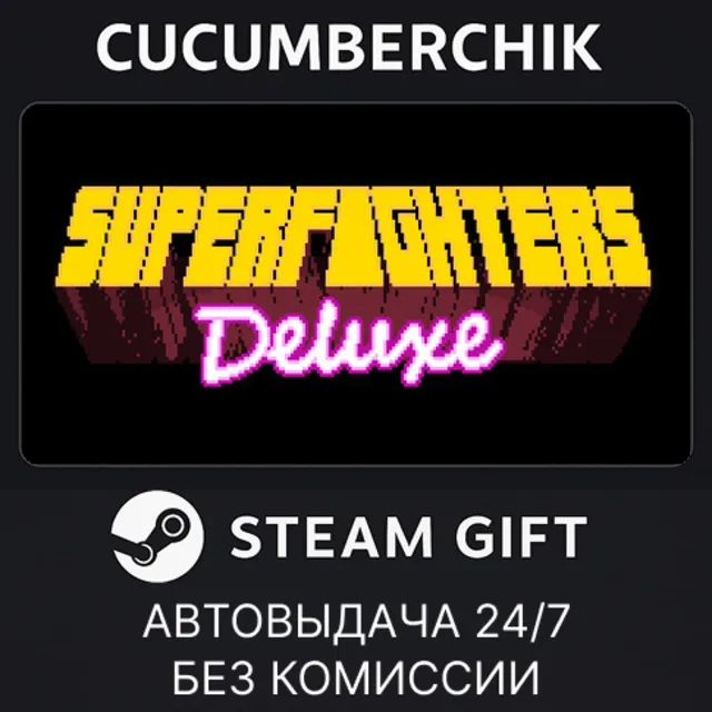 Superfighters Deluxe✅STEAM GIFT AUTO✅RU+МИР