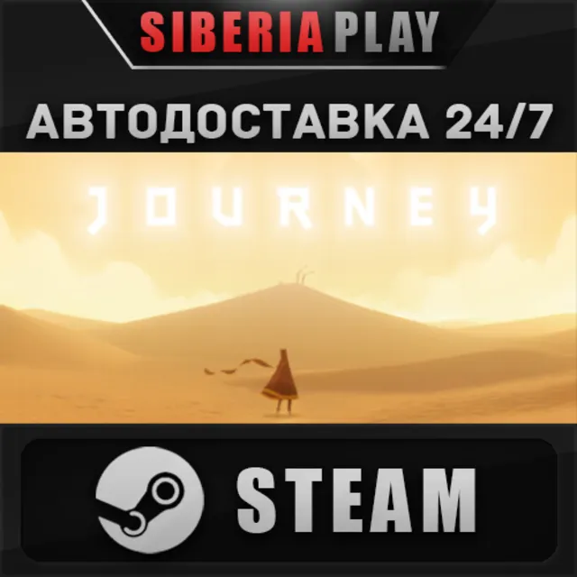 Journey ✅ STEAM ✅ АВТО 🌍 RU/UA/KZ/СНГ