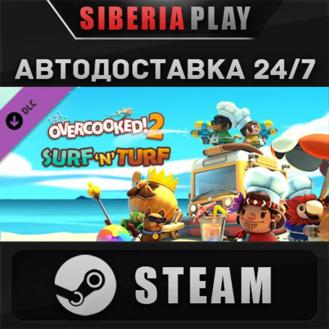 Overcooked! 2 - Surf 'n' Turf DLC ✅STEAM🌍 RU/UA/KZ/СНГ