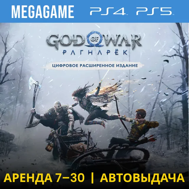 ⭐God of War Ragnarok-Расширенное (PS5/PS4/RU) Аренда 7