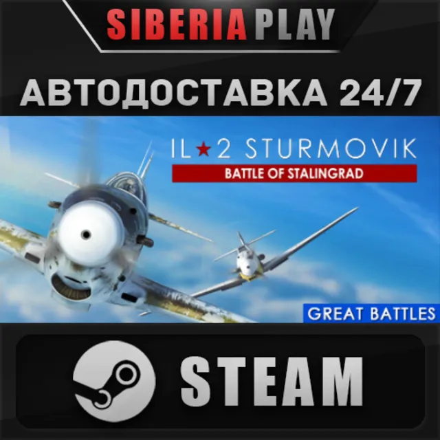 IL-2 Sturmovik: Battle of Stalingrad 🌍 RU/UA/KZ/СНГ