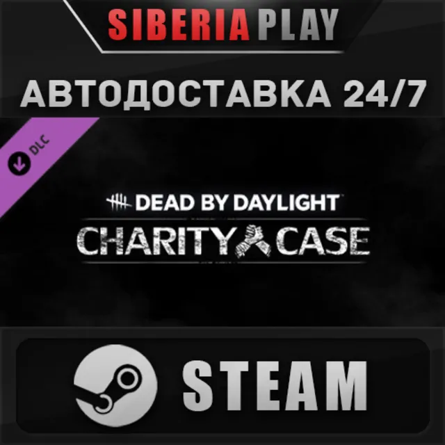 Dead by Daylight - Charity Case DLC✅STEAM🌍RU/UA/KZ/СНГ
