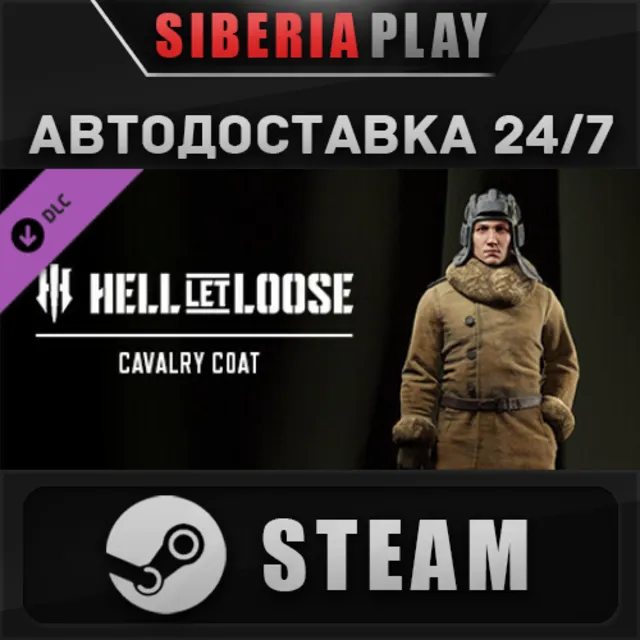Hell Let Loose - Cavalry Coat DLC ✅STEAM🌍RU/UA/KZ/СНГ