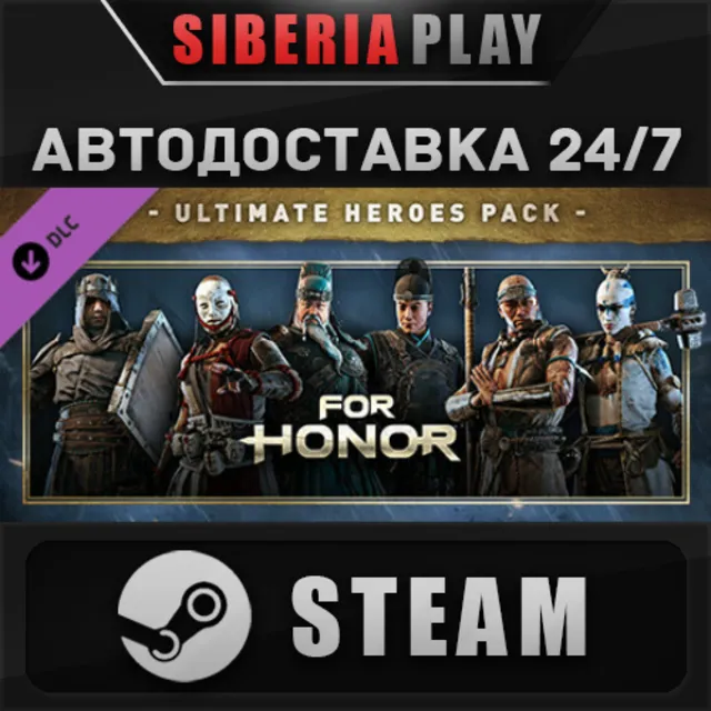For Honor - Ultimate Heroes Pack DLC 🌍 RU/UA/KZ/СНГ
