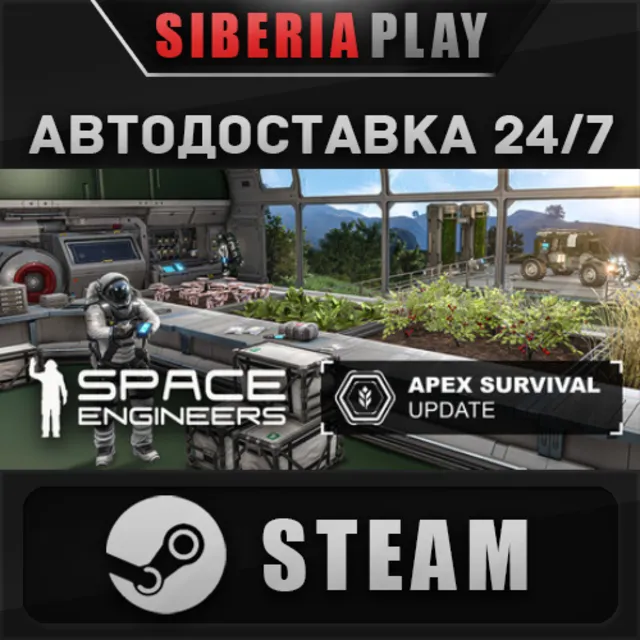 Space Engineers ✅ STEAM ✅ АВТО 🌍 RU/UA/KZ/СНГ