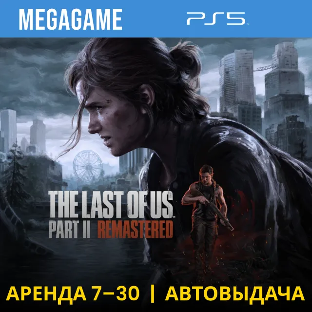 🟢The Last of Us Part II Remastered(PS5/RU) Аренда 7 дн