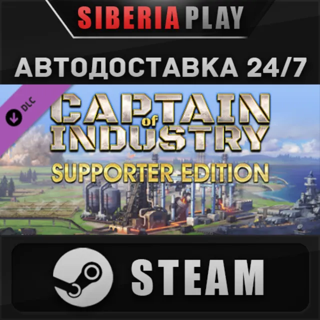 Captain of Industry - Supporter pack DLC ✅ STEAM ✅ АВТО